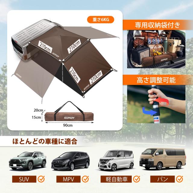 GOTIDYカーサイドタープ ワンタッチ 車 タープ テンションポール伸縮版