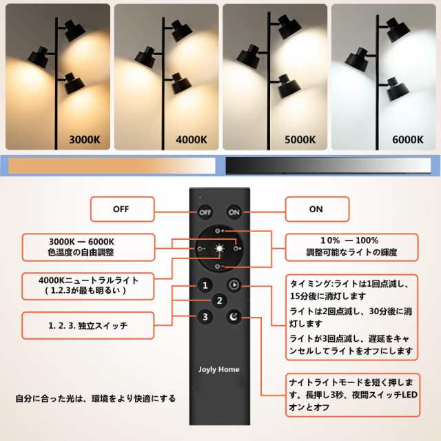Joyly Home LEDフロアスタンドライト 高輝度・省エネ| 調光・調色・タイマー機能付き | リモコン ＆ タッチコントロール | 目に優しい・眩の通販は
