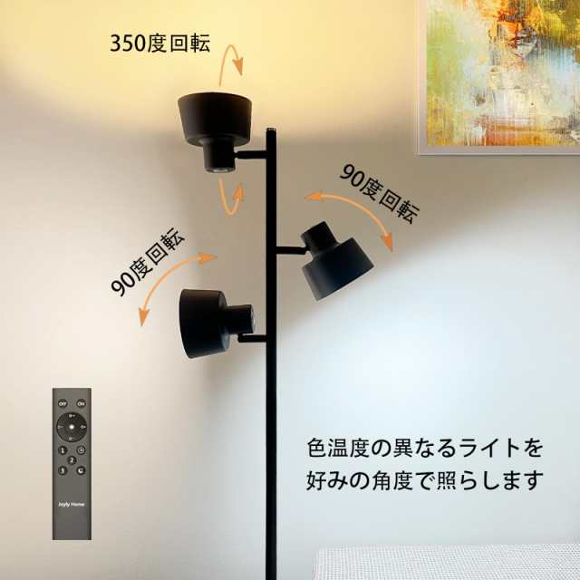 Joyly Home LEDフロアスタンドライト 高輝度・省エネ| 調光・調色・タイマー機能付き | リモコン ＆ タッチコントロール | 目に優しい・眩の通販は