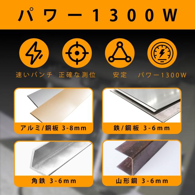 電動油圧パンチャー 強力 10t パンチダイ5種付 φ4〜20mm 穴あけ工具 1300W AC100V バッテリ 山形鋼対応 チャネルスチール 溝鋼対応 Iビ_2