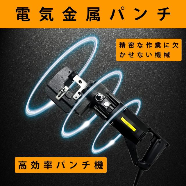 電動油圧パンチャー 強力 10t パンチダイ5種付 φ4〜20mm 穴あけ工具 1300W AC100V バッテリ 山形鋼対応 チャネルスチール 溝鋼対応 Iビ_4