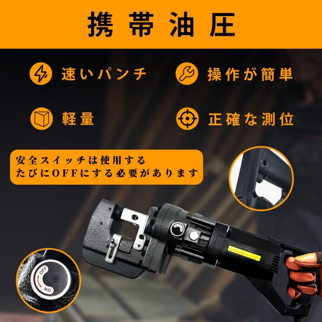 電動油圧パンチャー 強力 10t パンチダイ5種付 φ4〜20mm 穴あけ工具 1300W AC100V バッテリ 山形鋼対応 チャネルスチール 溝鋼対応 Iビ_5