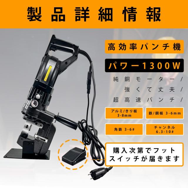電動油圧パンチャー 強力 10t パンチダイ5種付 φ4〜20mm 穴あけ工具 1300W AC100V バッテリ 山形鋼対応 チャネルスチール 溝鋼対応 Iビ_6