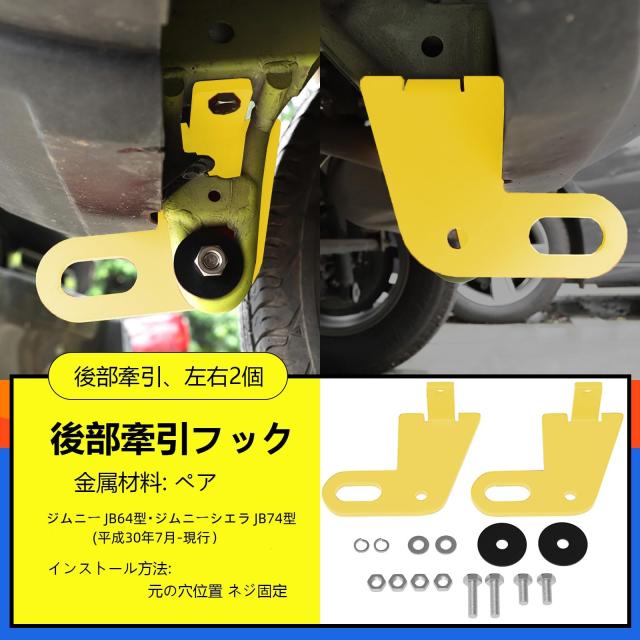Bruce ＆ Shark(ブルース・サメ) 新型ジムニー用牽引フック けん引バー 
