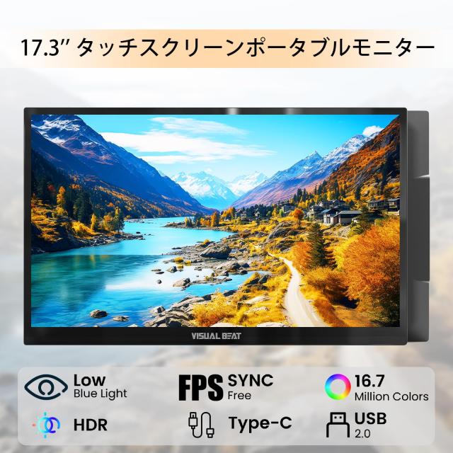 Visual Beat モバイルモニター タッチスクリーン 17.3インチ