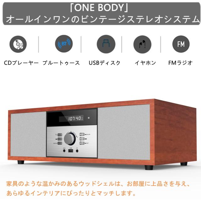 ミニコンポ・セットコンポ CDプレーヤー レトロ/Bluetooth/FMステレオ