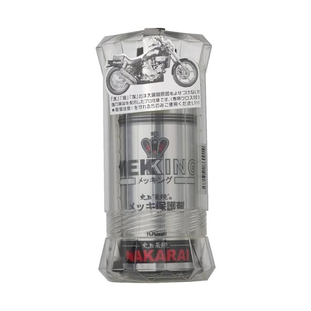 NAKARAI メッキング ミガキング サビトリキング 作業用手袋マスク付