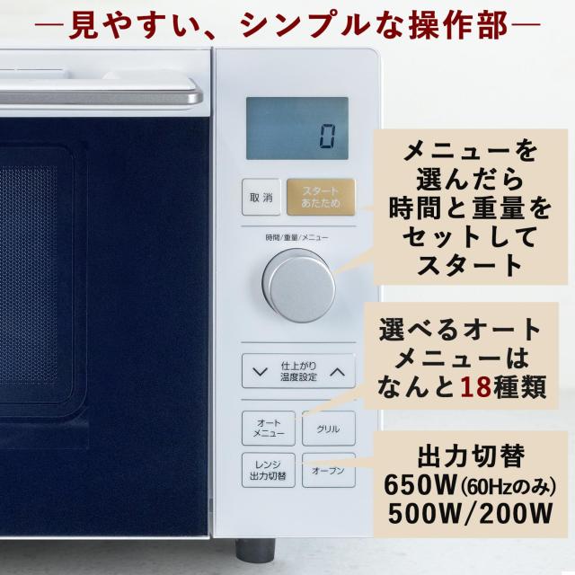 多機能電子レンジ 18L (ヘルツフリー) オーブンレンジ 自動メニュー