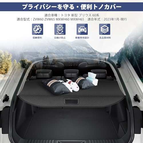 Mixsuper トヨタ 新型 プリウス 60系 トノカバー ロールシェード PRIUS60 ZVW60 ZVW65 MXWH60 MXWH65  2023年1月-現行 ラゲージ収納 プラの通販はau PAY マーケット - ふうまりストア | au PAY マーケット－通販サイト