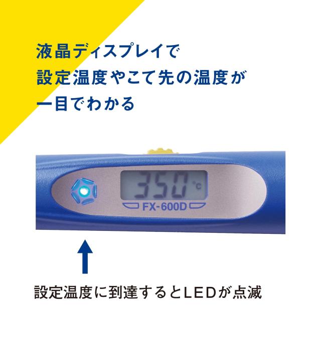 白光(HAKKO) デジタル式温度制御はんだこて FX600D-813 温度範囲200〜540℃ 平型プラグ_1
