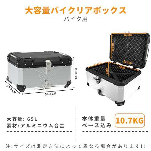 WoshiDer バイク用リアボックス 大容量 【 65L アルミ】 取付ベース付 簡単脱着 鍵2本付 フルフェイス対応 四角 バイクボックス  トップケの通販はau PAY マーケット - hkマーケット | au PAY マーケット－通販サイト