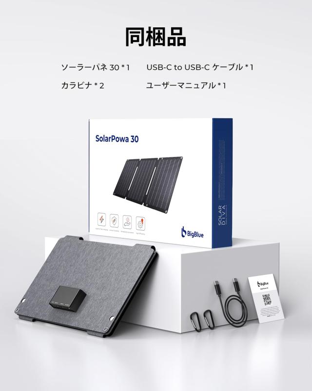 2023年革新版】BigBlue 30W ソーラーパネル 3ポートDC/USB/PD20W 急速