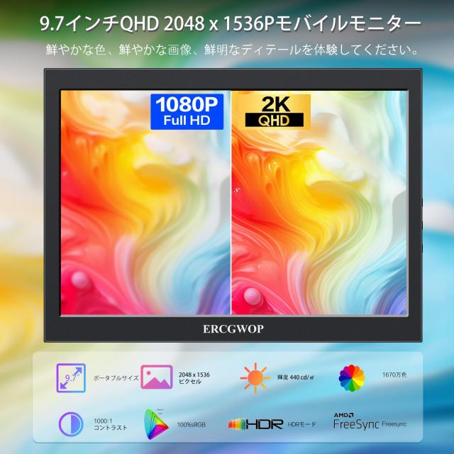 モバイルモニター 9.7インチ 2K解像度ポータブルディスプレイ IPSパネル 2048x1536P 100%sRGB HDR Type-C/Mini HDMI接続可能 S4/PS5/XBOX_1
