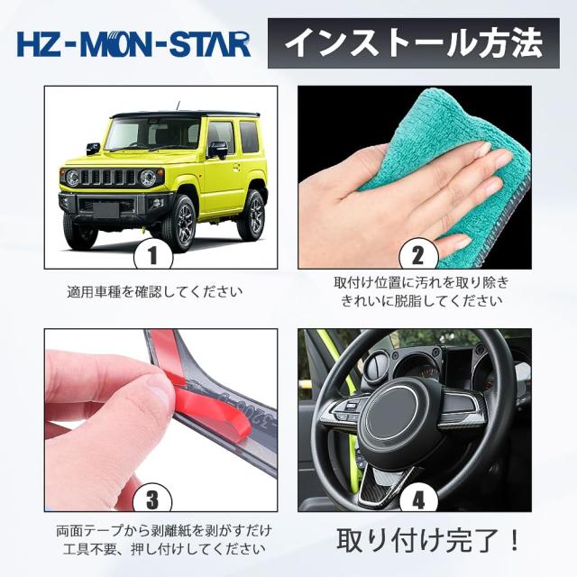 ステアリングホイールスイッチパネルカバー スズキのジムニーのJB64と