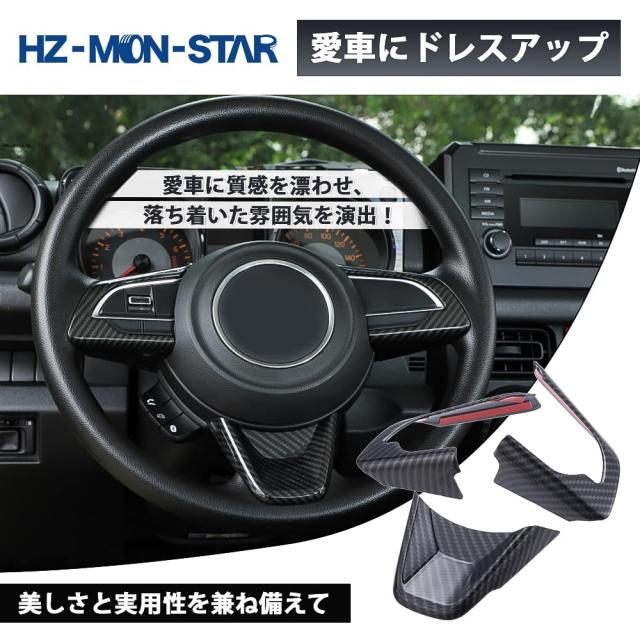 ステアリングホイールスイッチパネルカバー スズキのジムニーのJB64と