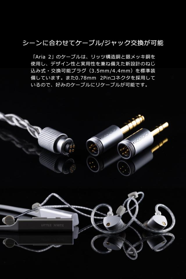 水月雨 MoonDrop Aria 2 イヤホン 全シーン対応のプロ仕様HIFIイヤホン カナル型 3.5mm/4.4mm セラミックコーティング複合振動膜 0.78mm2