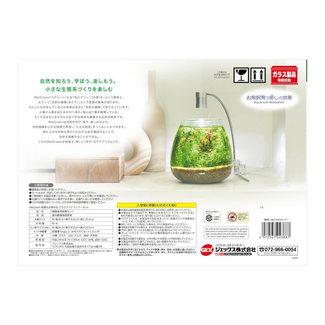 GEX MeGreen 新鮮な水草付き グラスアクアティアーセット 水草育成用品セット 別送でたっぷり水草が届く クリアLEDリーフグロー・水草を_8