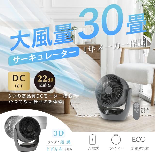節電対策に】Polar Cedar サーキュレーター 静音 360度首振り DC