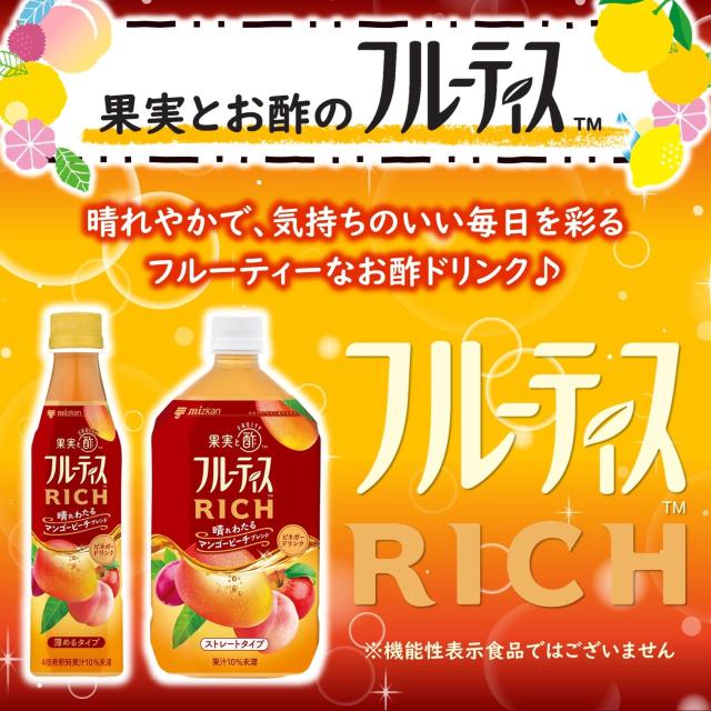 ミツカン フルーティス ＲＩＣＨ(リッチ) マンゴーピーチ 350ml×24本 希釈 飲むお酢_1