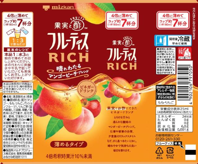 ミツカン フルーティス ＲＩＣＨ(リッチ) マンゴーピーチ 350ml×24本 希釈 飲むお酢_6