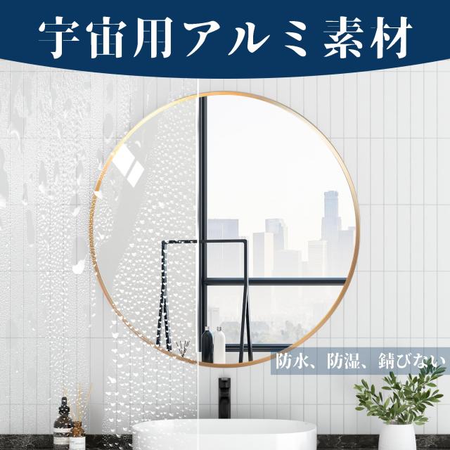 鏡 壁掛けミラー 丸鏡 円形ミラー バスルームミラー ウォールミラー