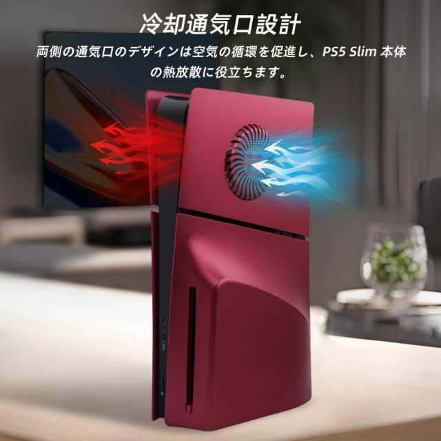 Mcbazel 新型 PS5 Slim交換用フェイスプレート 冷却口付き 放熱