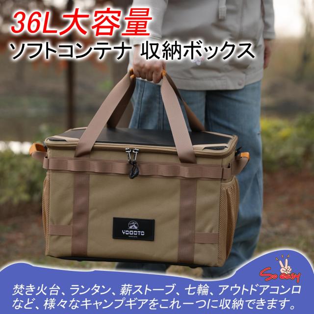 YOGOTO 収納ボックス アウトドア キャンプ ギアボックス コンテナ 36L