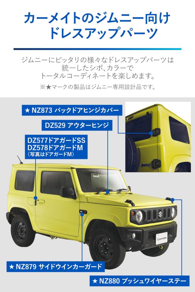 カーメイト(CARMATE) ドレスアップパーツ サイドウインカーガード