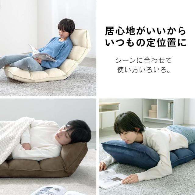 アイリスプラザ 座椅子 フロアチェア リクライニング 幅約54×奥行約84