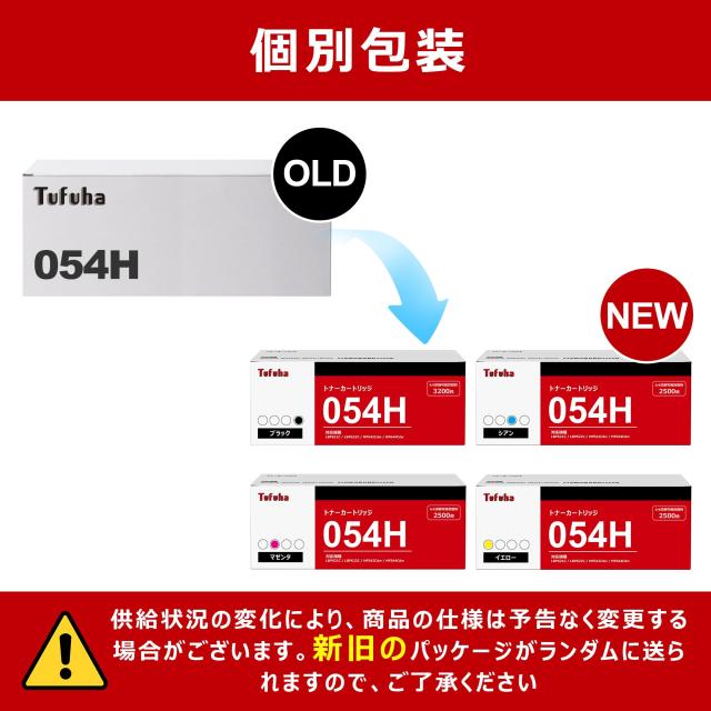 CRG-054H 互換トナーカートリッジ キヤノン 用 054H トナーカートリッジ CRG054H CRG-054BLK CRG-054CYN CRG-054MAG CRG-054YEL 合計4色