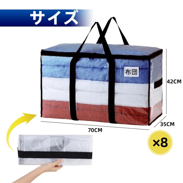 TAILI 大きいバッグ 収納ケース 引越しバッグ 8個パック 大型収納袋