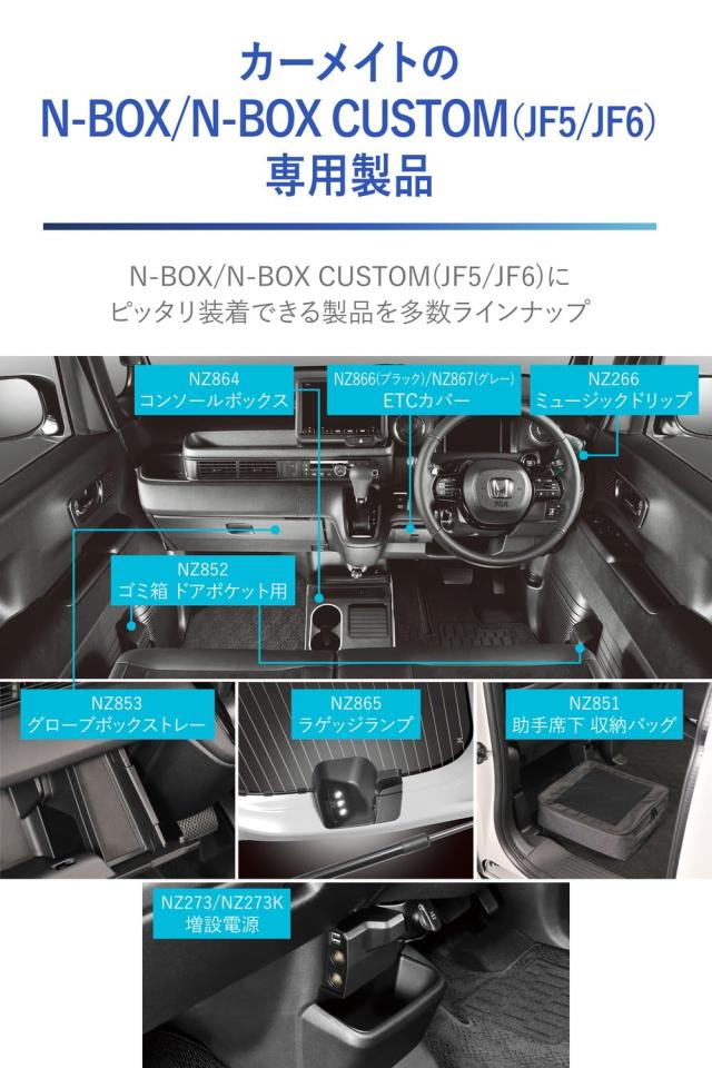 カーメイト(CARMATE) N-BOX 専用 コンソールボックス JF5 / JF6 2023 (令和5)年10月~ 専用設計 ドリンクホルダー ゴミ箱 ブラック NZ864