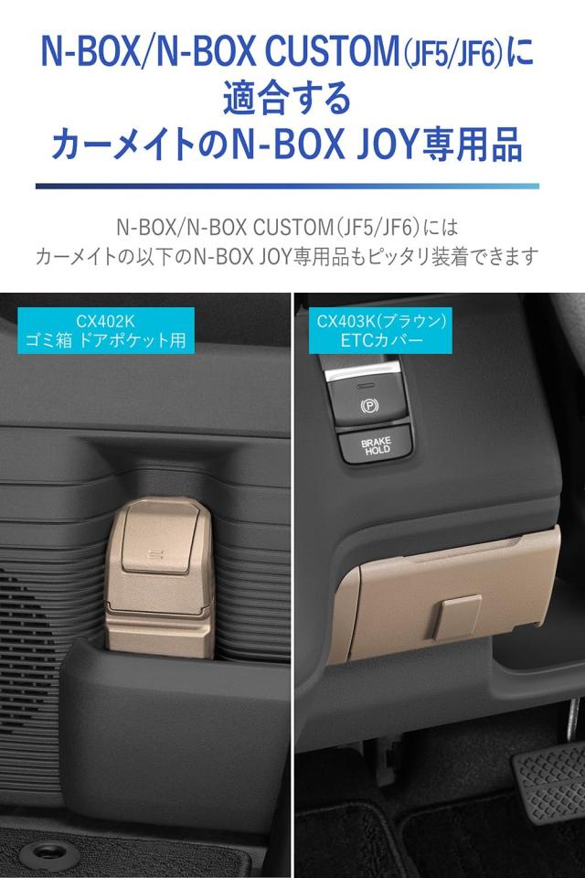 カーメイト(CARMATE) N-BOX 専用 コンソールボックス JF5 / JF6 2023