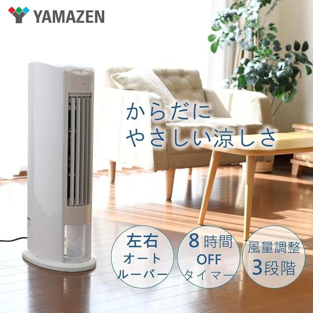 [山善] 冷風扇 冷風機 リモコン付き 風量調節3段階 タイマー付 簡単給水 左右オートルーバー ホワイトベージュ FCR-D408(WC)_1