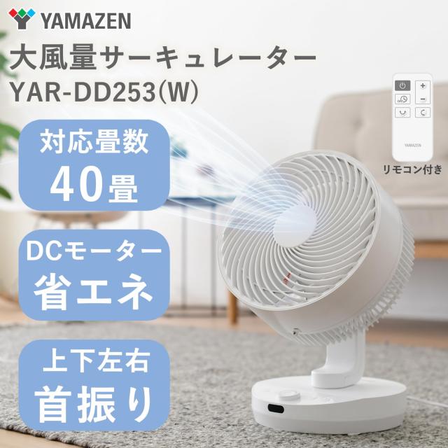 山善] サーキュレーター DCモーター 静音 40畳 (換気/空気循環) 上下