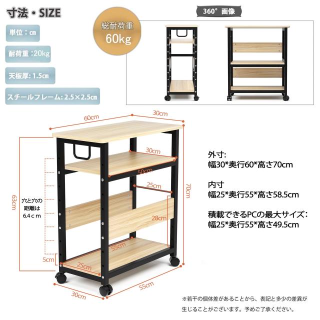 3段パソコンワゴン キャスター付き 組立品 棚板高さ調節