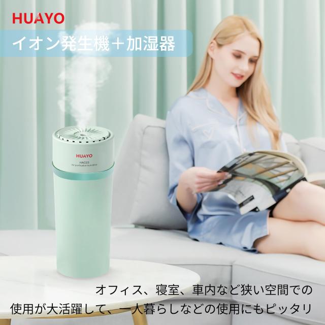 HUAYO車載空気清浄機 グリーン 車載加湿器 車載イオン発生機 加湿器