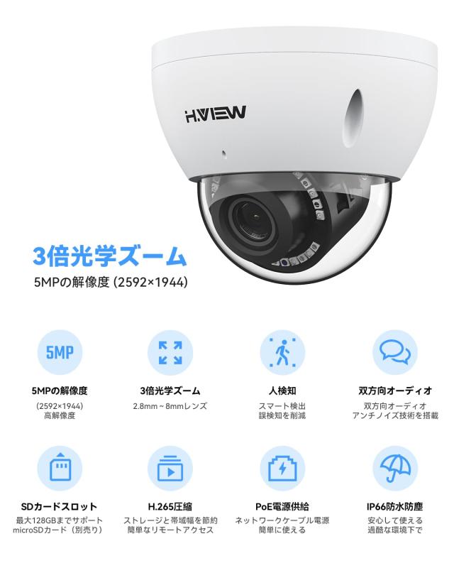 H.View 赤外線 防犯カメラ 3X光学ズーム POE防犯カメラ 5MP 500万画素 2.8-8mmズームレンズ調節可能 IPカメラ 5MP 双方向音声 IP66防水防_3
