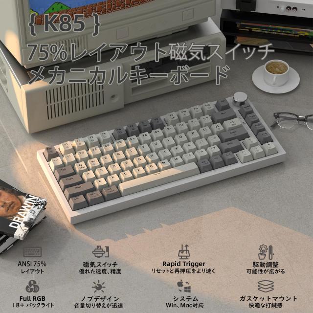 ATTACK SHARK K85 75％ラピッドトリガー ゲーミングキーボード 磁気スイッチ ガスケットマウント ホットスワップ対応 アンチゴースト PBT_1