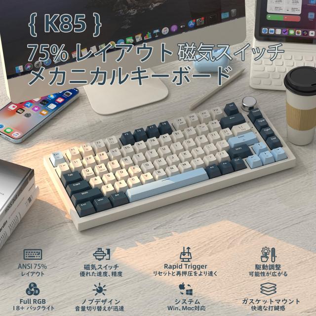 ATTACK SHARK K85 75％ ラピッドトリガー ゲーミングキーボード 磁気スイッチ ガスケットマウント ホットスワップ対応 アンチゴースト PB_1