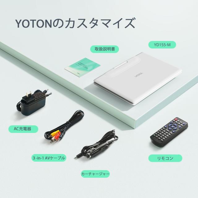 YOTON ポータブルDVDプレーヤー 16.9型、14.1インチHD液晶、車載用