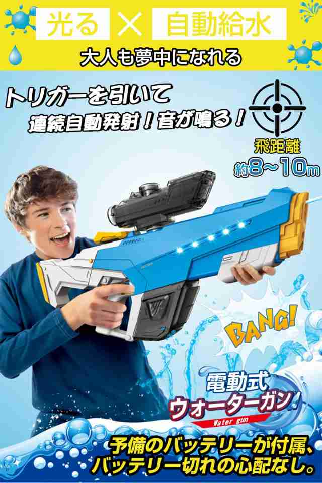 Amazon | 電動ウォーターガン 水鉄砲 電動 【クールなLED噴火