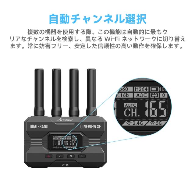 【Accsoon公式ストア】Accsoon CineView SE SDI ＆HDMI 無線映像伝送システム システム 送信機受信機 、2.4GHz＆5GHz 1080p60fpsで 0.05秒
