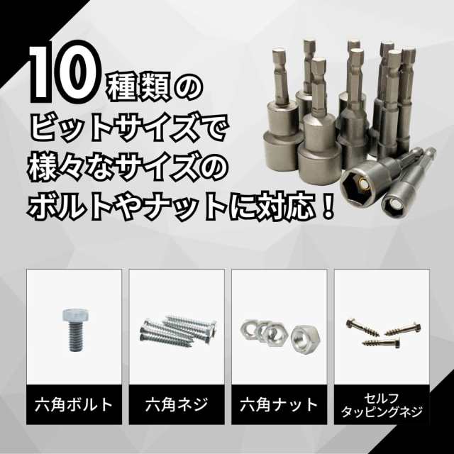 マキタ互換品 ハイコーキ互換 ソケットビット 10本セット 磁石 インパクトドライバー レンチソケット 6〜19mm ビット径 6.35mm 六角軸  電の通販はau PAY マーケット - なんでん屋 au PAY マーケット店 | au PAY マーケット－通販サイト