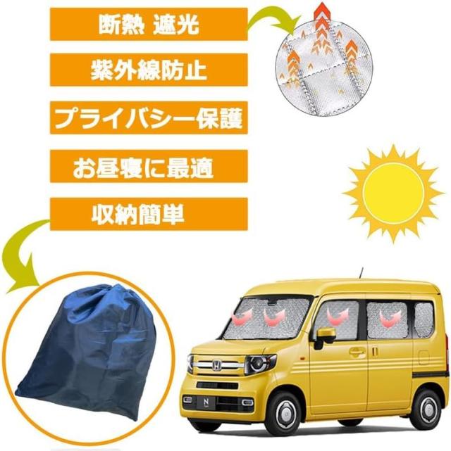 ホンダ N-Van JJ1 JJ2型 車用 サンシェード リア用 車中泊 仮眠 マルチサンシェード 断熱 遮光シェード 車窓日よけ 車中泊グッズ アウト_1