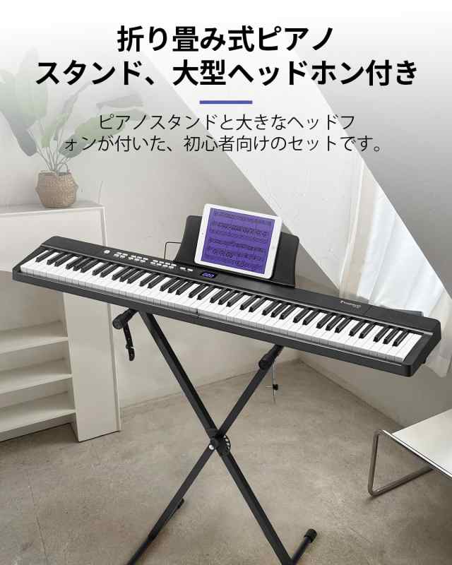 Starfavor 電子ピアノ88鍵盤 折り畳み式 充電型 198 種音色、198種 リズム、MIDI機能 携帯型 軽量 キーボード  スタンド、ペタル、収納バの通販はau PAY マーケット - ks-shop2 | au PAY マーケット－通販サイト