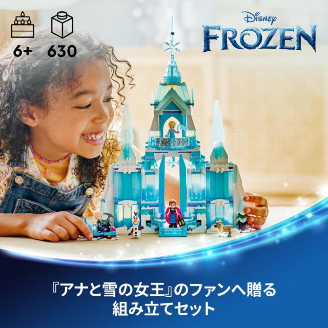 レゴ(LEGO) ディズニープリンセス エルサのアイスパレス おもちゃ 玩具 誕生日 プレゼント ブロック 知育 女の子 男の子 子供 6歳 7歳 8_2