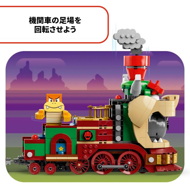 レゴ(LEGO) スーパーマリオ クッパ エクスプレス おもちゃ 玩具 誕生日 プレゼント ブロック 男の子 女の子 子供 9歳 10歳 11歳 小学生_4