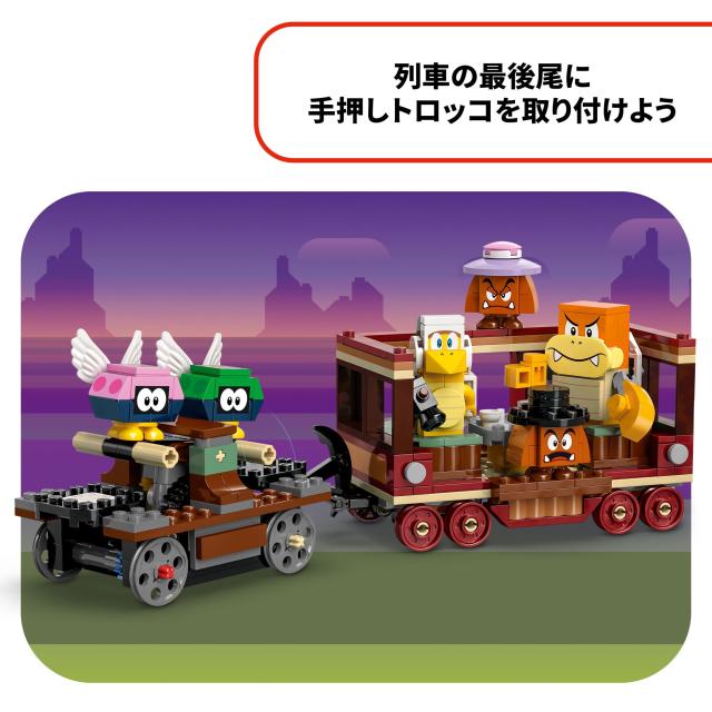 レゴ(LEGO) スーパーマリオ クッパ エクスプレス おもちゃ 玩具 誕生日 プレゼント ブロック 男の子 女の子 子供 9歳 10歳 11歳 小学生_6
