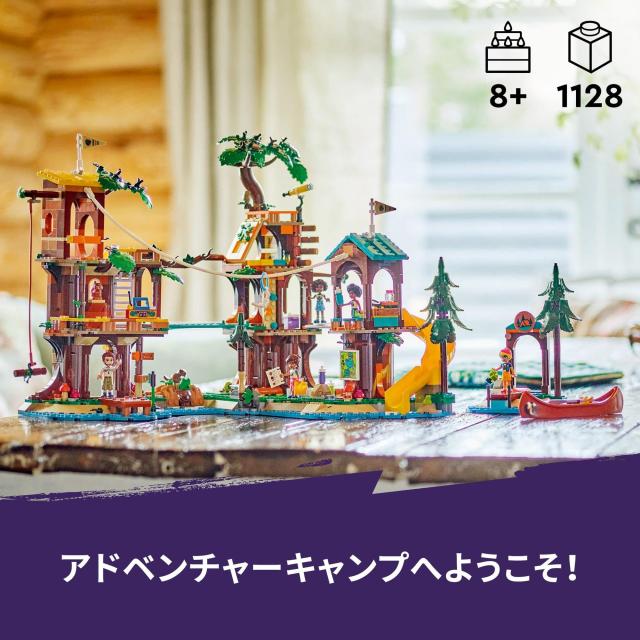 レゴ(LEGO) フレンズ アドベンチャーキャンプ＜ツリーハウス＞ おもちゃ 玩具 誕生日 プレゼント ブロック 女の子 男の子 子供 8歳 9歳 10